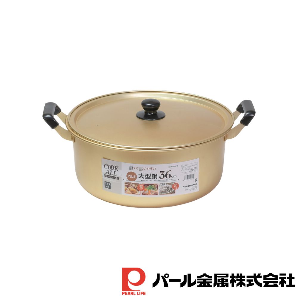 パール金属 クックオール アルミ大型鍋36cm | クックオール パール金属 両手鍋 ガス火専用 大型鍋 煮物 おでん 鍋 アルミ アルミ鍋 アルミ大型鍋 使いやすい 蓋付鍋 調理器具 お鍋 キッチン用品 軽量 シンプル 卓上鍋 ふた付き 軽量鍋