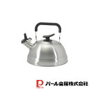 【お得な2個セット】チーノ ステンレス製早沸き笛吹きケットル1.9L | チーノ IH対応 ケトル やかん ステンレス製 早沸き ケットル 笛吹き パール 笛吹...