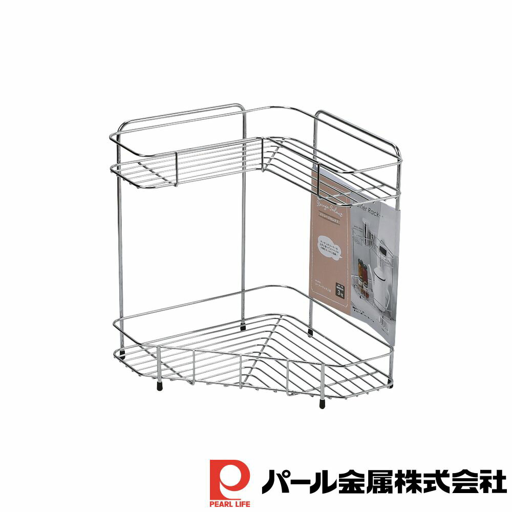 パール金属 ストレージセレクト コーナーラック2段 | キッチン キッチン収納 台所 パール金属 コーナー ラック 収納棚 収納 おすすめ 人気 シンク 調味料ラック 片付け 便利 整理整頓 隅 角 棚 調味料 小物 置き カゴ ワイヤー 金属製