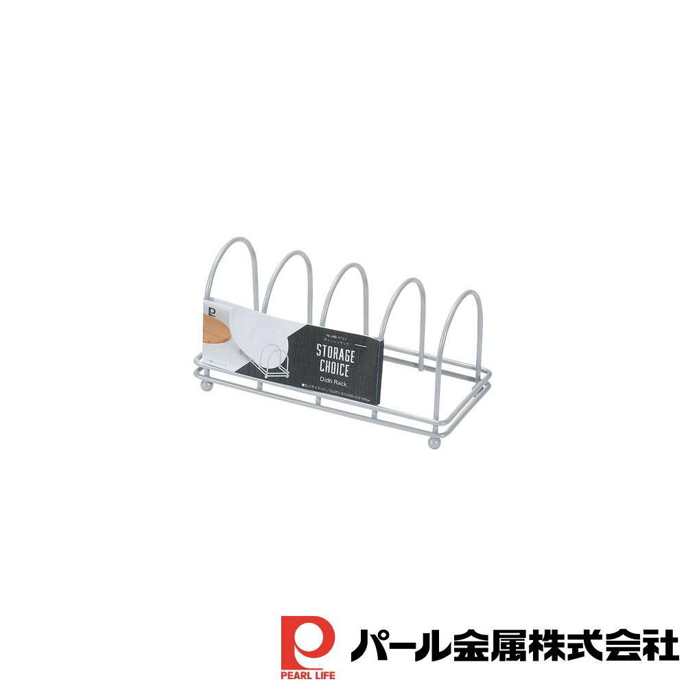 【2個セット】ストレージチョイス ディッシュラック | 収納 ラック ディッシュ ス...
