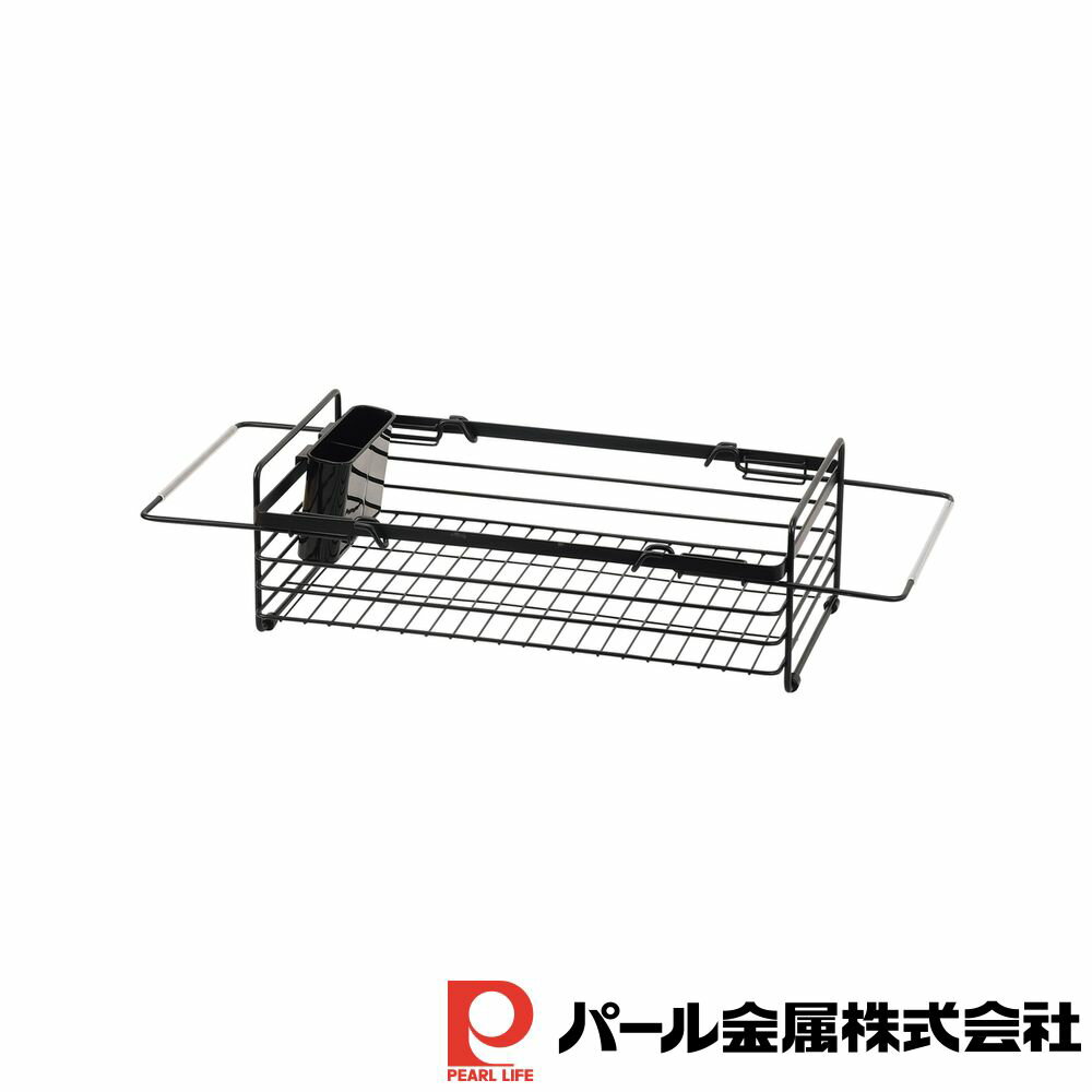 パール金属 モデリエ シンクスライド式水切りバスケット ブラック | パール金属 モデリエ 水切りかご ..