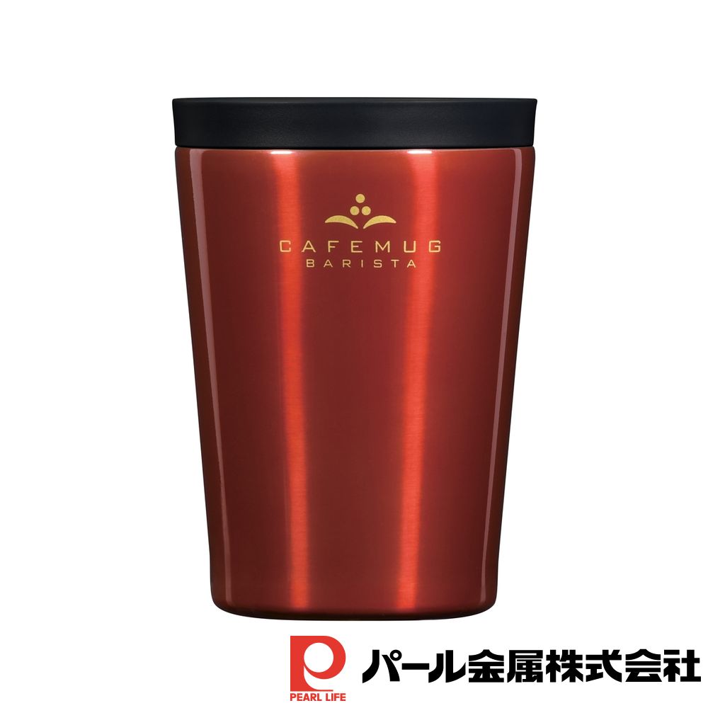 【2個セット】カフェマグバリスタ 蓋付タンブラー300(コーヒーチェリー) | パール金属