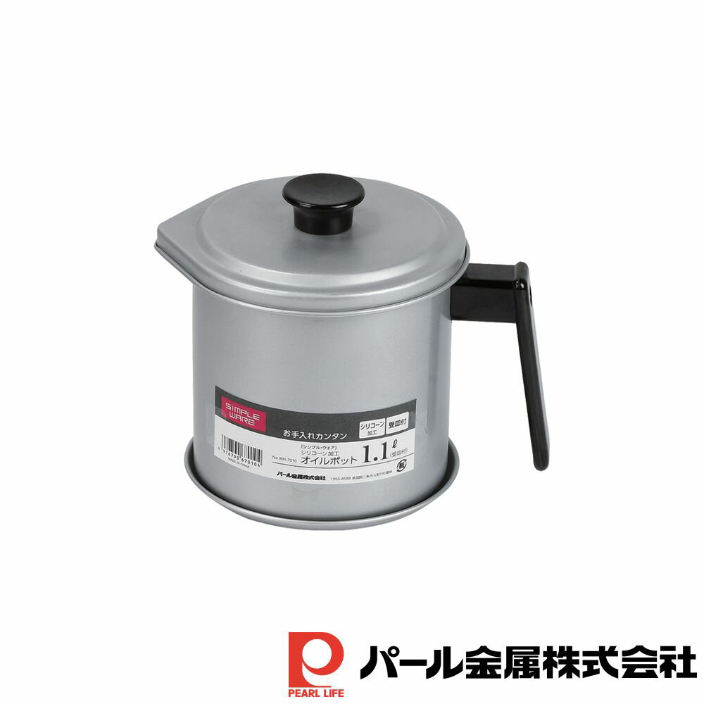 パール金属 シンプル・ウェア シリコーン加工オイルポット1.1L(受皿付) | パール金属 受皿付 オイルポ..