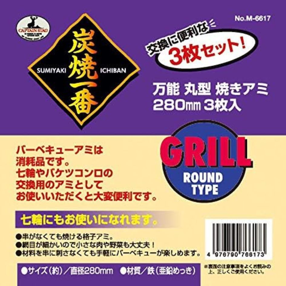 キャプテンスタッグ(CAPTAINSTAG) 炭焼一番 万能 丸型焼きアミ280mm 3枚入 M-6617 ...