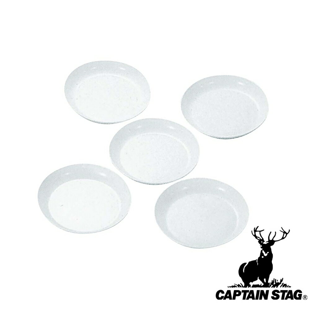 【お得な2個セット】キャプテンスタッグ(CAPTAINSTAG) 抗菌ラウンドプレート20cm 5枚組 M-9520 | 抗菌 ..