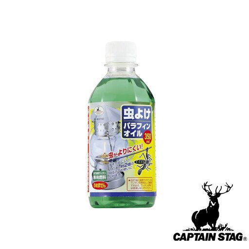 キャプテンスタッグ(CAPTAINSTAG) 虫よけパラフィンオイル350ml M-5163 | 燃料 虫除け ランタン用 アウトドア 虫よけ オイル キャンプ 明るい ランタン キャンプ用品 虫対策 虫 害虫 防虫 ミント ユーカリ ハーブ 白灯油 キャプテンスタッグ(CAPTAINSTAG) 虫よけパラフィンオイル350ml M-5163 | 燃料 虫除け ランタン用 アウトドア 虫よけ オイル キャンプ 明るい ランタン キャンプ用品 虫対策 虫 害虫 防虫 ミント ユーカリ ハーブ 白灯油