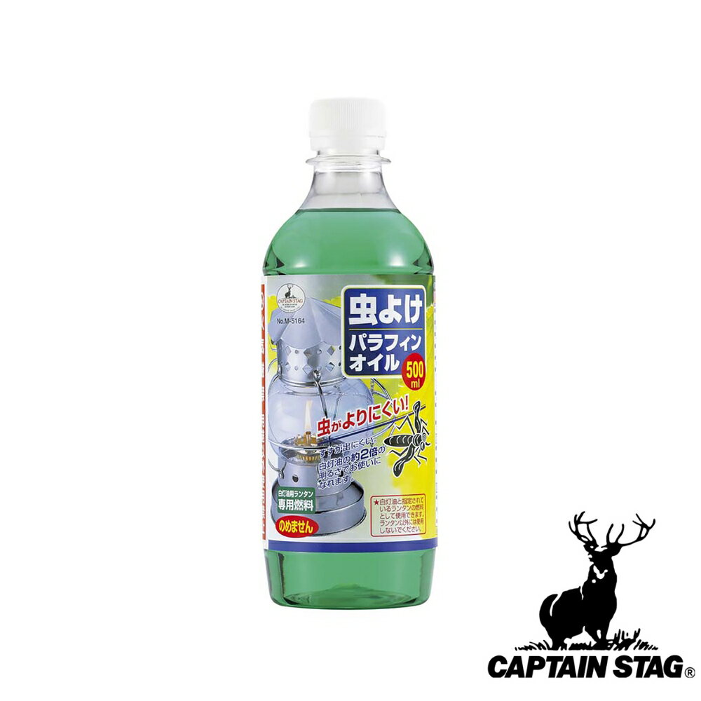 キャプテンスタッグ(CAPTAINSTAG) 虫よけパラフィンオイル500ml M-5164 | イ