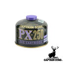 【お得な2個セット】キャプテンスタッグ(CAPTAINSTAG) パワーガスカートリッジ PXー250 M-8406 | アウトドア カートリッジ 交換 プリン...