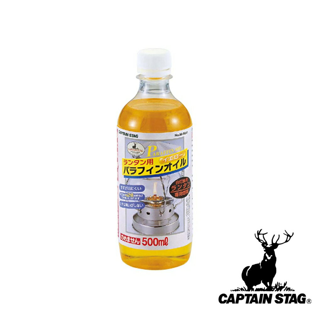 キャプテンスタッグ(CAPTAINSTAG) ランタン用パラフィンオイル 500ml M-9641 