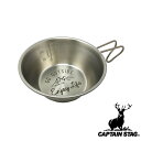 【お得な2個セット】キャプテンスタッグ(CAPTAINSTAG) モンテ ステンカラーシェラカップ320ml(カーキ) UH-0036 | カーキ モンテ シェ...