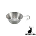 【お得な2個セット】キャプテンスタッグ(CAPTAINSTAG) ステンレス シェラカップ320ml 螺旋仕上 UH-0048 | 螺旋仕上 シェラカップ ステ...