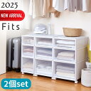2025新 奥行3種 25size 即納 2個セット Fits フィッツケース フィッツ収納ケース フィッツ クローゼット 押入れ ホワイト 【在庫有り】| 天馬 衣装ケース 収納ケース 引き出し 積み重ね 収納 日本製 収納ボックス プラスチック 押入れ 押入れ収納 衣類収納 押し入れ