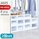 2025新 奥行2種 15size 即納 2個セット Fits フィッツケース アドバンス 奥行55cm 74cm クローゼット 押し入れ ホワイト 【在庫有り...