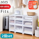 2025新 奥行3種 25size 即納 キャスター付き 2個セット Fits フィッツケース フィッツ収納ケース フィッツ クローゼット 押入れ ホワイト 【在庫有り】| 天馬 衣装ケース 収納ケース 引き出し 積み重ね 収納 日本製 収納ボックス プラスチック 押入れ 衣類収納 押し入れ