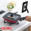 \レビュー特典有/2025新商品 サーモス(THERMOS) KLI-001 折りたたみ スタンド式 玉子焼きフライパンカバー 【在庫有り】 | 取っ手の取れる...