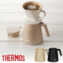 \レビュー特典有/2025新商品 サーモス(THERMOS) TTF-720 真空断熱コーヒーサーバー 【在庫有り】 | 保温 ポット コーヒーサーバー カフェ...
