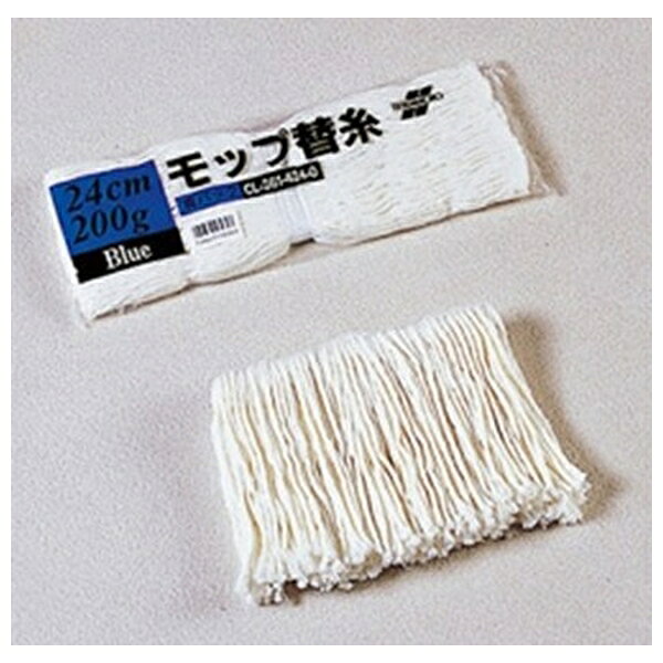 【2個セット】テラモト(TERAMOTO) 糸ラーグ 青パック 24cm 200g CL-361-424-0 [法人限定] | テラモト モップ 糸ラーグ ラーグ モップ替糸 前拭き 後拭き 水拭き から拭き ワックス掛け 雑繊維 太糸タイプ 日本製 4904771182803 CL-361-424-0 CL3614240 モップ用替糸