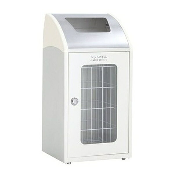 テラモト(TERAMOTO) TrimSTF ステン(ミエル) オフホワイト ペットボトル用 DS-168-524-7  | テラモト オフホワイト スチール製 ゴミ箱 屑入れ 屋内用
