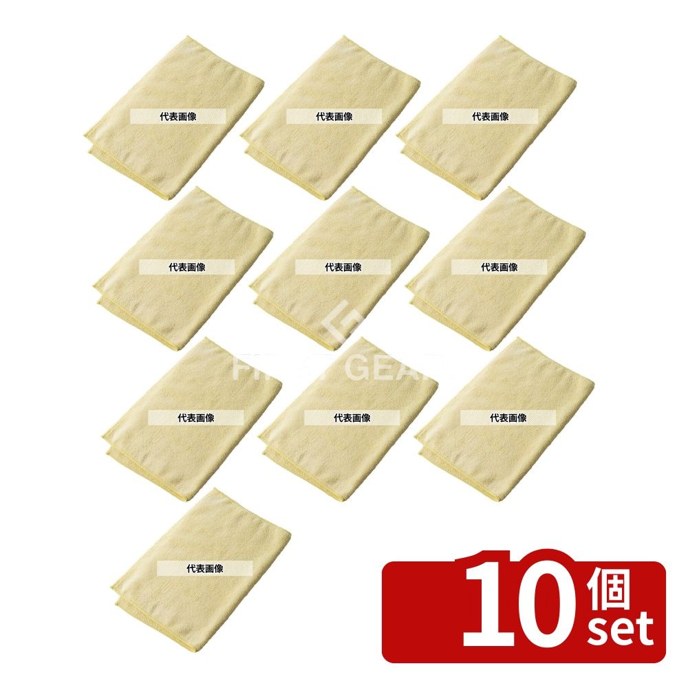 【10個セット】テラモト マイクロファイバークロス エコノミー(10枚入)イエロー CE-482-010-5[法人限定] | マイクロファイバークロス 清掃クロス イエロー クロス クリーニングクロス マイクロファイバー 500×700mm 洗車クロス スポンジ クロス 収納 お掃除 ふきん first23-19577335 セミプロDIY店ファースト パッケージ画像