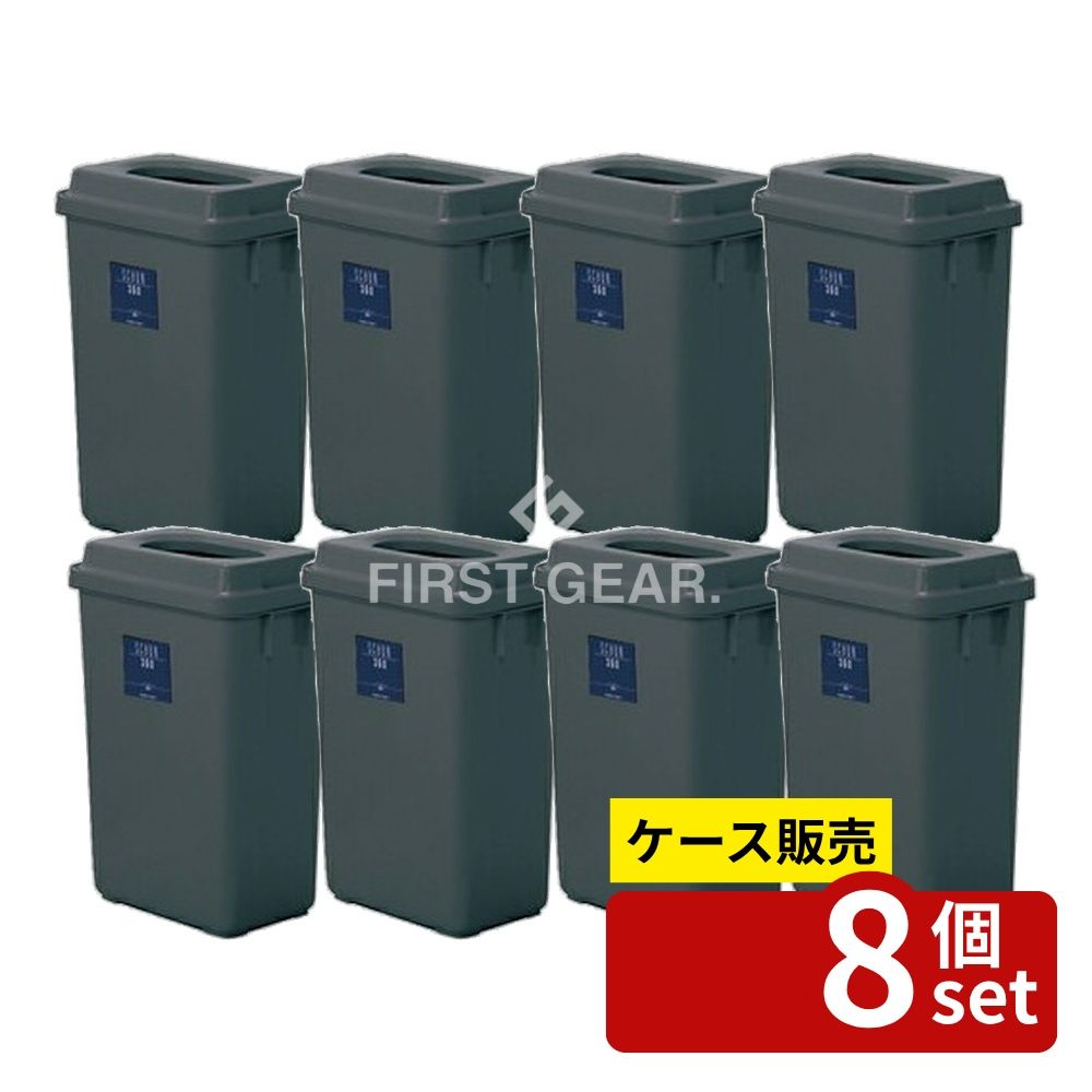 【箱売り 8個セット】テラモト(TERAMOTO) シャン 360エコ ダークグレー DS-218-336-7 [法人限定] | ゴミ箱 テラモト ダークグレー シャン360エコ オフィス用 清掃用品 粉末ゴミ箱 店舗用 ゴミ分別 小型ゴミ箱 省スペース ゴミ箱 蓋付き ゴミ箱 日本製 ゴミ箱 おしゃれ