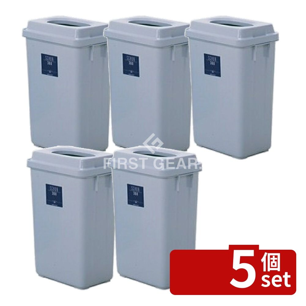 【5個セット】テラモト(TERAMOTO) シャン 360エコ ライトグレー DS-218-336-8 [法人限定] | ゴミ箱 テラモト シャン360エコ ライトグレー プラスチック製ゴミ箱 樹脂製ゴミ箱 45L用ポリ袋 再生素材 ゴミ箱 小型 蓋付 ゴミ分別 スリムゴミ箱 エコゴミ箱 36リットル