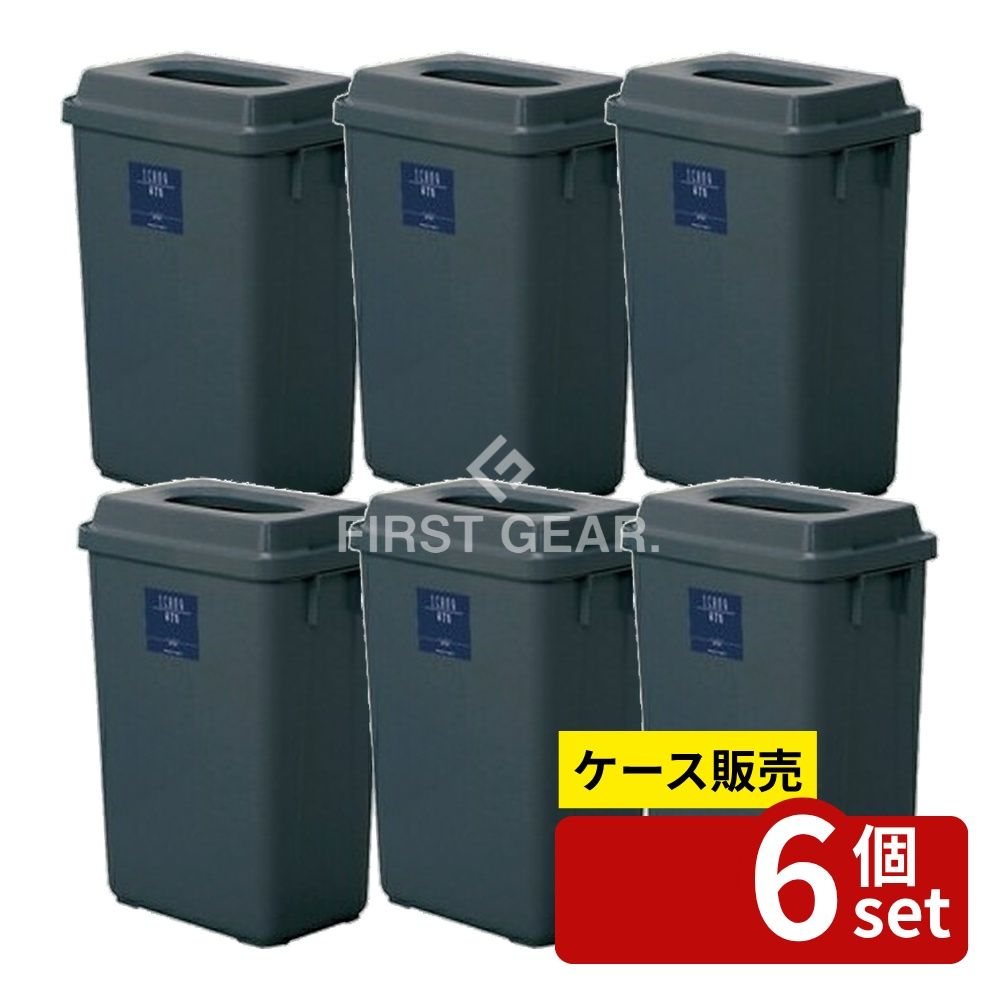 【箱売り 6個セット】テラモト(TERAMOTO) シャン 475エコ ダークグレー DS-218-347-7 [法人限定] | ゴミ箱 テラモト シャン 475エコ 蓋付き オフィス用 ダークグレー 樹脂製 47.5L ゴミ入れ ポリプロピレン 再生樹脂 屑入れ 小型 ごみ箱 学校用 店舗用 トイレ用