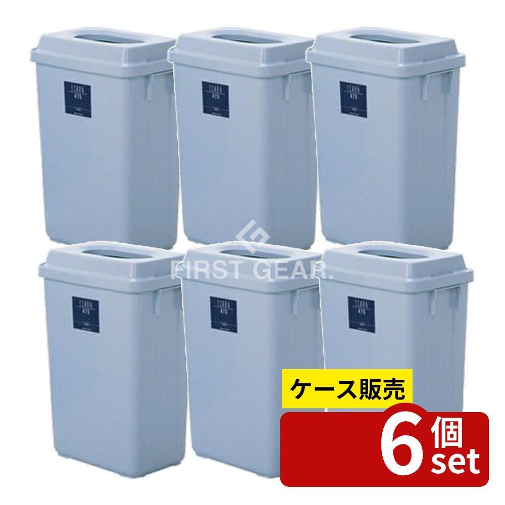 【箱売り 6個セット】テラモト(TERAMOTO) シャン 475エコ ライトグレー DS-218-347-8 [法人限定] | ゴミ箱 分別収集容器 ゴミ箱グレー ゴミ箱47.5L オフィスゴミ箱 学校用ゴミ箱 店舗用ゴミ箱 トイレゴミ箱 休憩所 ゴミ分別 コンテナー ポリプロピレン 再生樹脂 容器