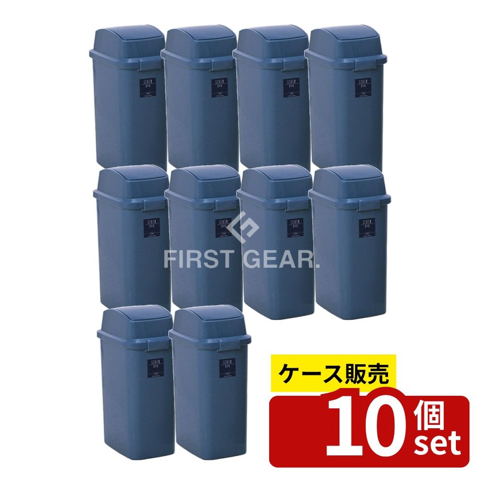 【箱売り 10個セット】テラモト(TERAMOTO) シャン 315エコ ストーンブルー DS-218-531-3 [法人限定] | ゴミ箱 テラモト ストーンブルー ダストボックス シャン315エコ スイング蓋 蓋なし 容量 ゴミ捨て 自宅用 エコ ゴミ箱 おしゃれ ふた付き ポリプロピレン 再生樹脂