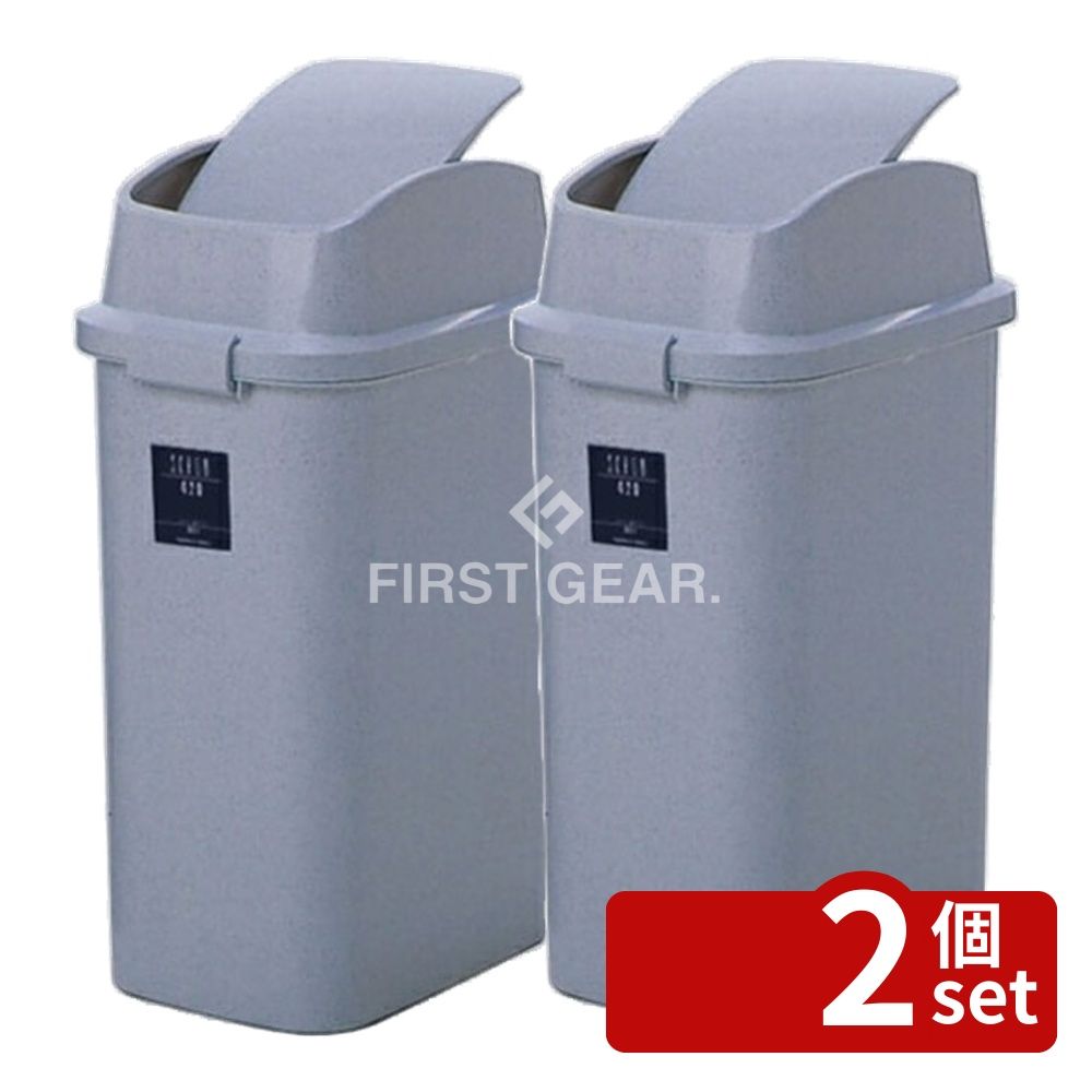 【2個セット】テラモト(TERAMOTO) シャン 420エコ ストーングレー DS-218-542-5 [法人限定] | ゴミ箱 テラモト スイング蓋 ゴミ箱 ストーングレー オフィス用 エコ ゴミ箱 42L 学校用 店舗用 トイレ用 休憩所用 ポリプロピレン 再生樹脂 日本製 中身見えない ゴミ箱