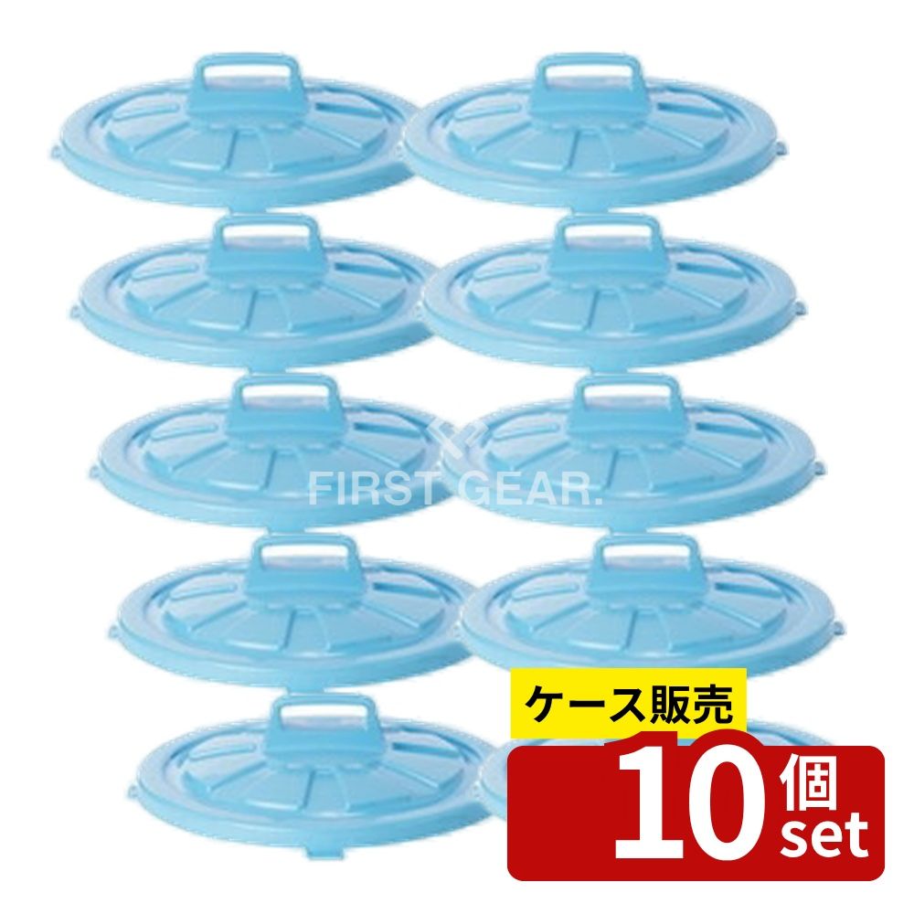 Other - 【箱売り 10個セット】 テラモト GK容器 丸 45型 蓋 ブルー DS-457-345-3 [法人限定]