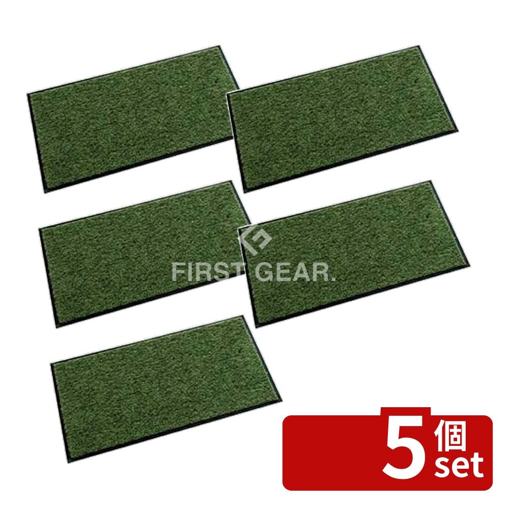 Mats - 【5個セット】テラモト(TERAMOTO) トレビアンHC 緑 450×750 MR-028-020-1 [法人限定] | トレビアンHC マット 玄関マット 除塵マット オフィスファニチャー 法人 除塵マットグリーン 防炎 マット450mm マット750mm 屋内用マット テラモト マット防炎 屋内マット