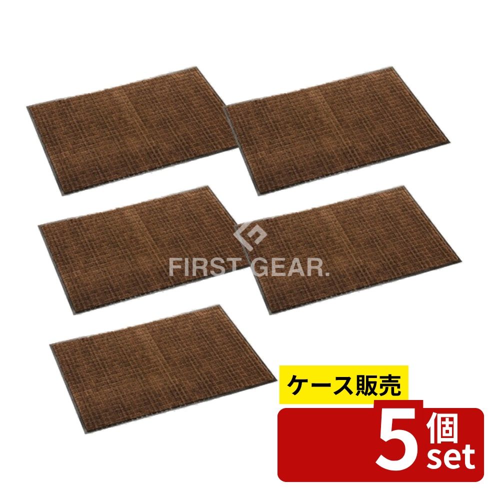 【箱売り 5個セット】 テラモト ネオレインマット ブラウン 900×1500mm MR-031-046-4 [法人限定] | 吸水マット 雨天マット テラモトマット ネオレイン ブラウンマット 高速乾マット 次世代マット 吸水力マット 除塵マット 防滑マット エントランスマット