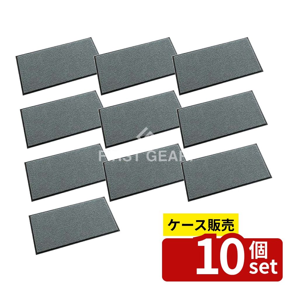 【箱売り 10個セット】テラモト(TERAMOTO) ニュートレビアン 灰 450×750 MR-034-220-5 [法人限定] | テラモト マット 除塵マット ニュートレビアン 繊維マット 防炎 マット 450×750mm テラモト MR-034-220-5 ナイロンマット ビニールマット 業務用マット