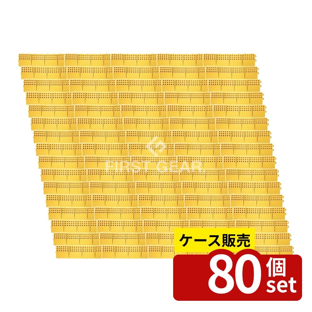 【箱売り 80個セット】テラモト(TERAMOTO) タッチマットII専用ふち 黄 中ふち オス...