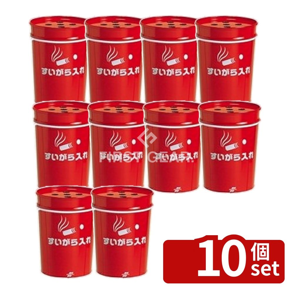 【10個セット】テラモト(TERAMOTO) 丸型すいがら入れ(現場用) SS-258-300-0 [法人限定] | スタンド灰皿 丸型灰皿 テラモト 灰皿 スイガラ入れ 屋外灰皿 喫煙所 灰皿スタンド スチール灰皿 専用フタ 休憩所 灰皿日本製 工場灰皿 8.2リットル 灰皿蓋付き 丸型スタンド