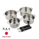 \レビュー特典有/和平フレイズ EM-032 燕三 ハンドル着脱式鍋4点セット蒸し台付 【在庫有り】 | 蒸し台付 鍋 IH対応 ステンレス 着脱式鍋 燕三条 ...