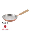 【お得な2個セット】燕三条 CS-024 千歳 純銅 木柄フライパン 20cm | 燕三条 日本製 おしゃれ フライパン 純銅 ガス火専用 フライパン 木柄 ち...