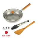 燕三条 CS-038 千歳 ガラス蓋付き フライパン 24cm&ツール2点 | 燕三条 日本製 おしゃれ フライパン ガラス蓋付 フライパン フライパン24cm...