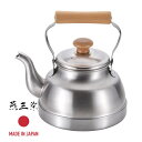 【お得な2個セット】燕三条 CS-005 千歳 木柄クラシカルケトル2.7L | 燕三条 日本製 おしゃれ やかん ステンレス IH対応 木柄 やかん ちとせ ...
