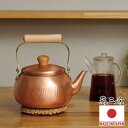 【お得な2個セット】燕三条 CS-019 千歳 純銅 木柄 丸型ケトル 2.4L | 燕三条 日本製 おしゃれ 銅製 やかん 純銅 丸型ケトル やかん ケトル ...