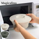 【お得な2個セット】マジカリーノ 丸型 シリコーン スチーマー | アイボリー 麺類 鍋型 蒸し料理 煮込み料理 ケーキ作り 耐熱200度 レ オーブン対応 折...