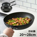 2size ダブルマーブルα いため鍋 20cm 28cm | フライパン ストーン マーブル いため鍋20cm いため鍋 炒め鍋 軽い Wマーブルα