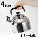 【お得な2個セット】4size やかん IH対応 笛吹 広口 ケトル 1.6L 2.7L 3.6L 4.6L | リラカン やかん IH対応 笛吹き ケトル 薬...