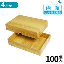選べる4size 100個入 木目ギフトBOX | 両面撥水 かぶせ はっ水 撥水 防雨 耐候 ギフト 牛肉 贈答 プレゼント 生肉 食品 高級肉 肉ギフト 詰...