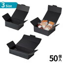 選べる3size 50個入 ワンタッチ黒箱 片段台紙付 | 黒 ブラック 加工肉 化粧箱 ギフト ソーセージ 豚肉 贈り物 肉 冷蔵 お肉ギフト 贈答用 ベーコ...