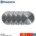 ハスクバーナ ダイヤモンドブレード KD420-14(5枚セット) エンジンカッター用 乾式 14インチ 350mm(525355123)【在庫有り】
