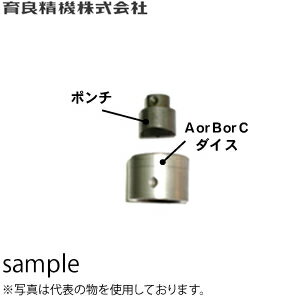 育良精機(イクラ)　14X21A　φ14×21mm　ポンチ(長穴)+Aダイスセット　IS-MP18LE用替刃　板厚：2.0〜3.2mm