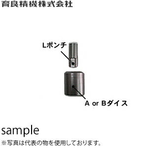 育良精機(イクラ)　L8.5X13A　φ8.5×13mm　Lポンチ(長穴)+Aダイスセット　IS−106MPS用替刃　板厚：2.0〜3.2mm