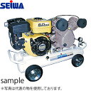 精和産業(セイワ) エスコン 3.3馬力 ガソリンエンジンコンパクトコンプレッサー SC-22GM 3.3PS 330L/min 132230 個人宅配送不可