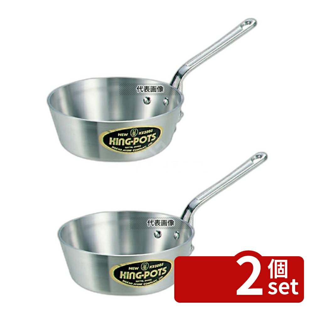 【2個セット】NAKAO(中尾) ニューキング アルミ テーパー鍋 (目盛付) 21cm 2L φ215 ガス専用 No.0070600